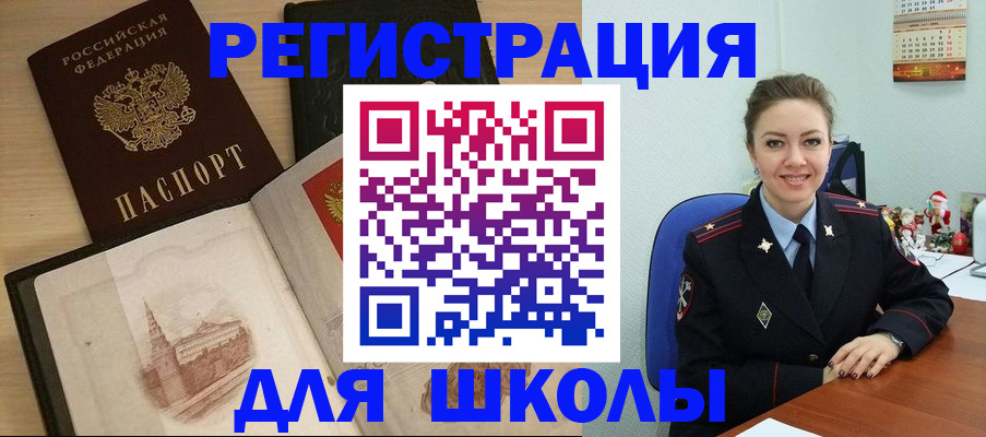 регистрация для школы в Вихоревке